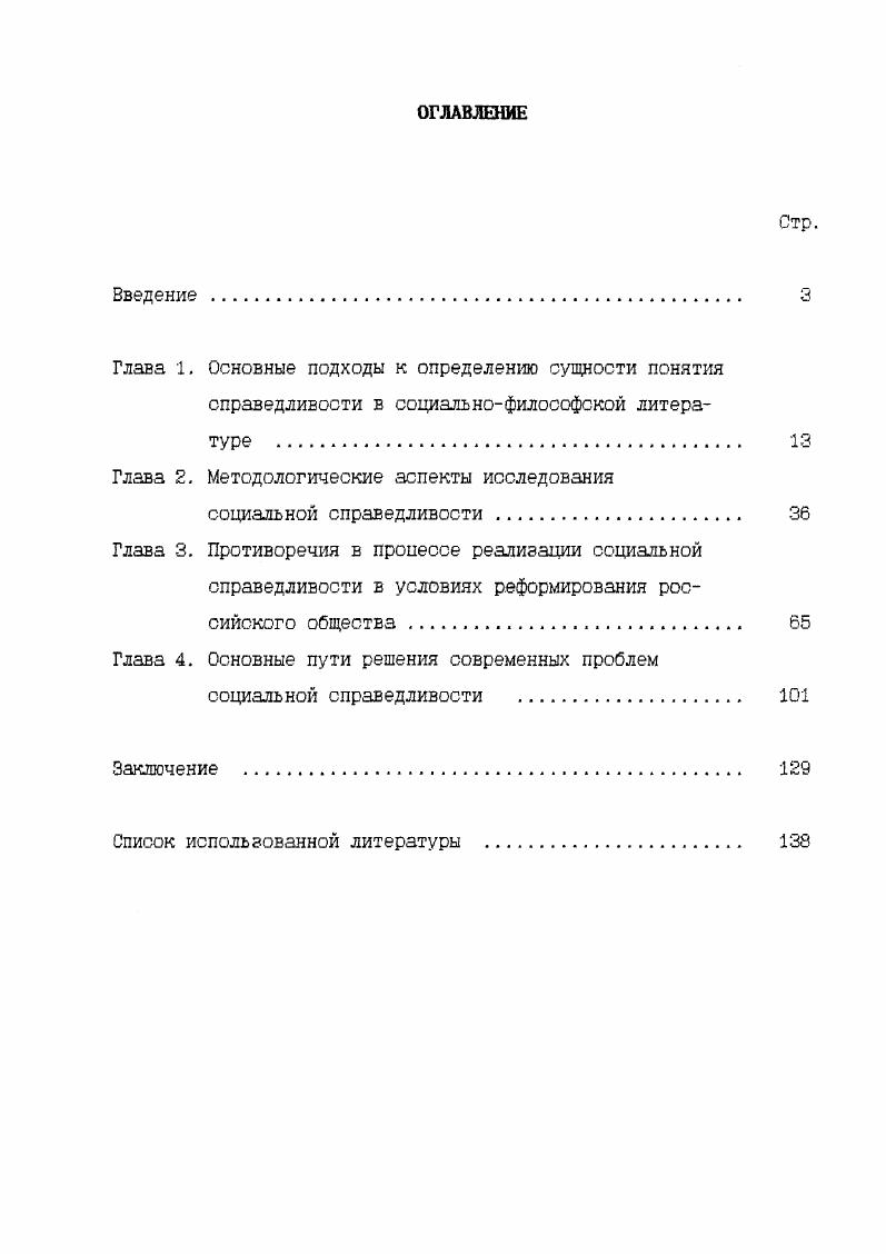 "Глава 2. Методологические аспекты исследования