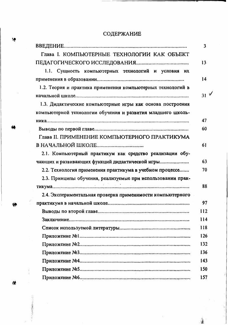 "1.1. Сущность компьютерных технологий и условия их применения в образовании. 