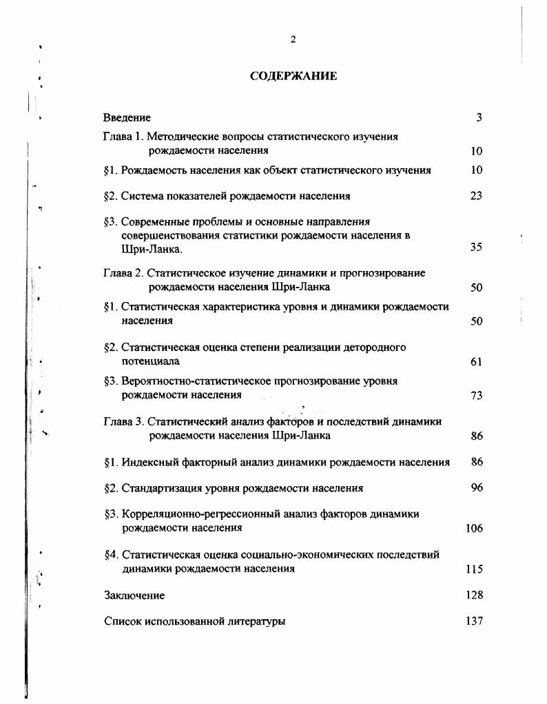 "Глава 1. Методические вопросы статистического изучения