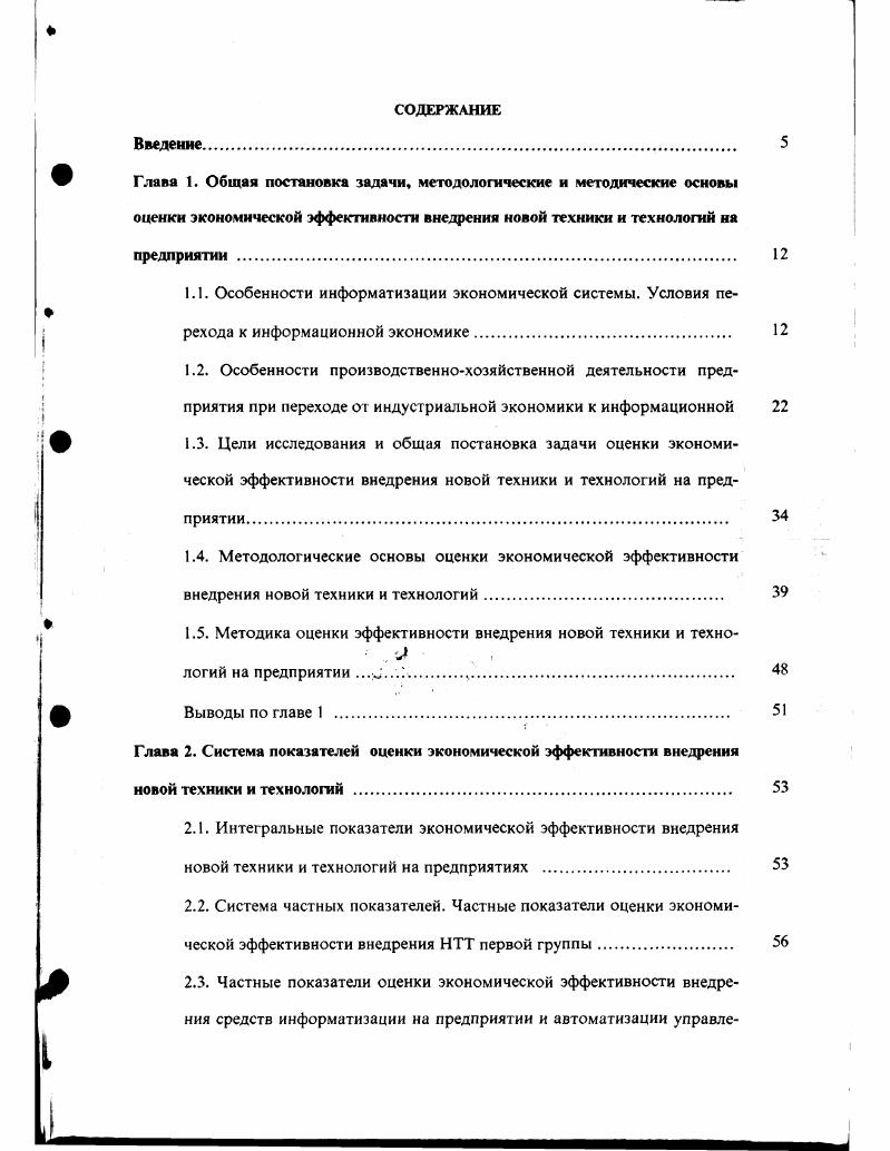 "1.5. Методика оценки эффективности внедрения новой техники и техно