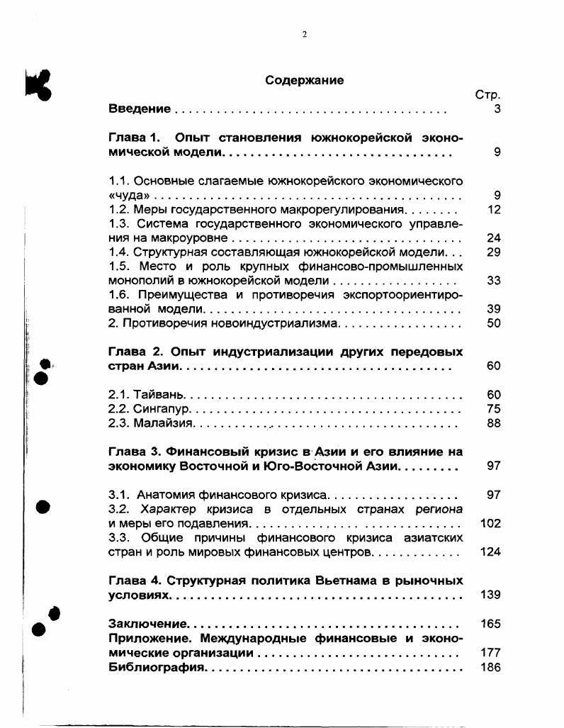 "Глава 1. Опыт становления южнокорейской экономической модели