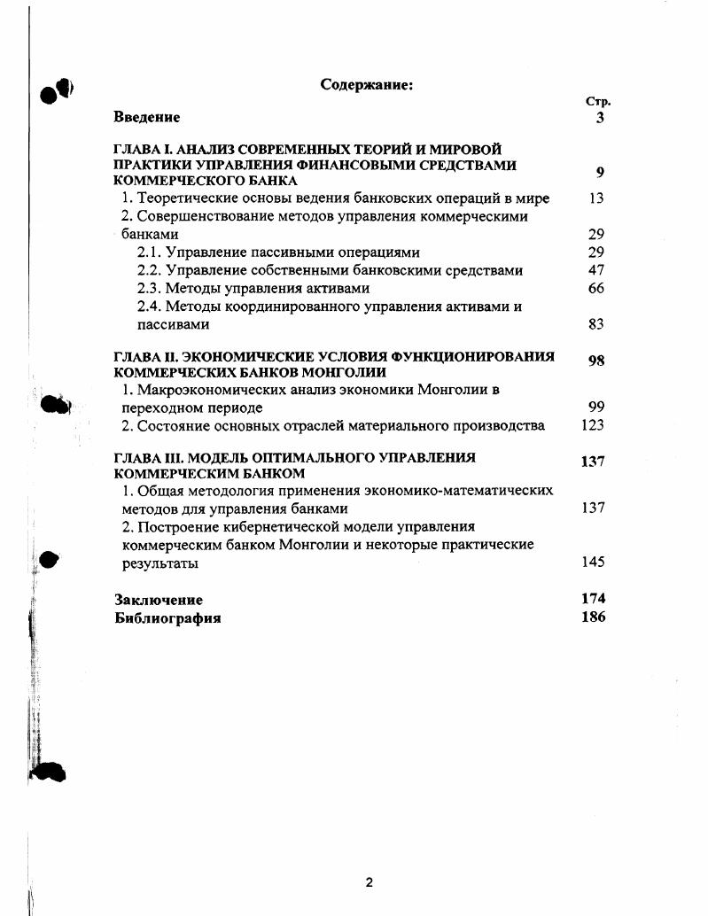 "1. Теоретические основы ведения банковских операций в мире