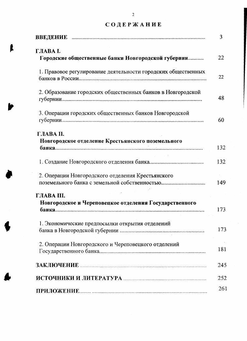 "Городские общественные банки Новгородской губернии