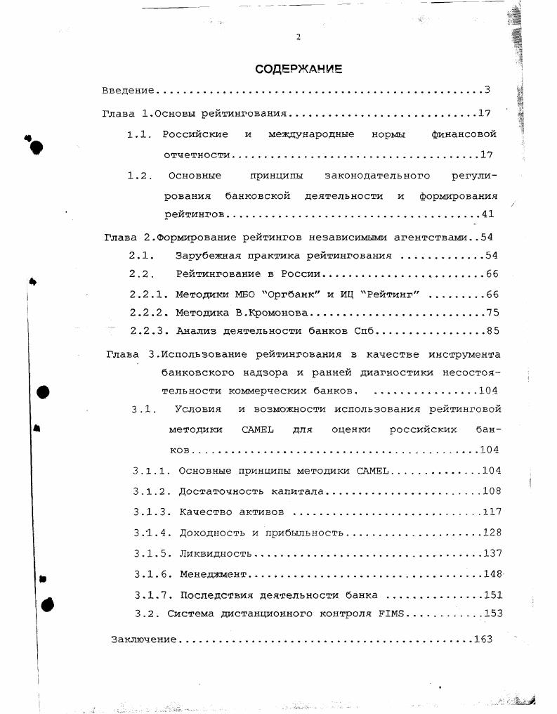 "1.1. Российские и международные нормы финансовой