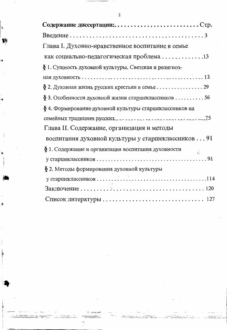"Глава I. Духовнонравственьюе воспитание, в семье