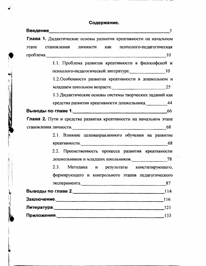 "1.1. Проблема развития креативности в философской и