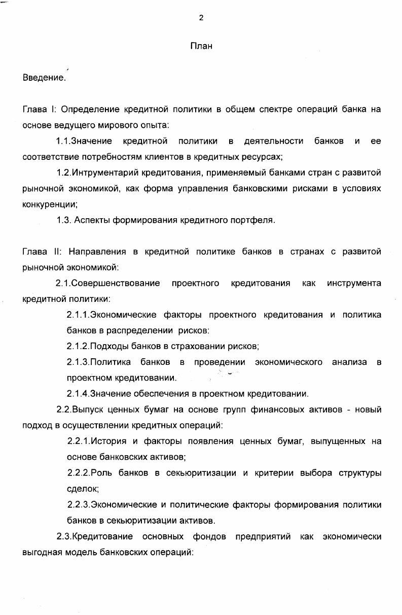 "1.3. Аспекты формирования кредитного портфеля.