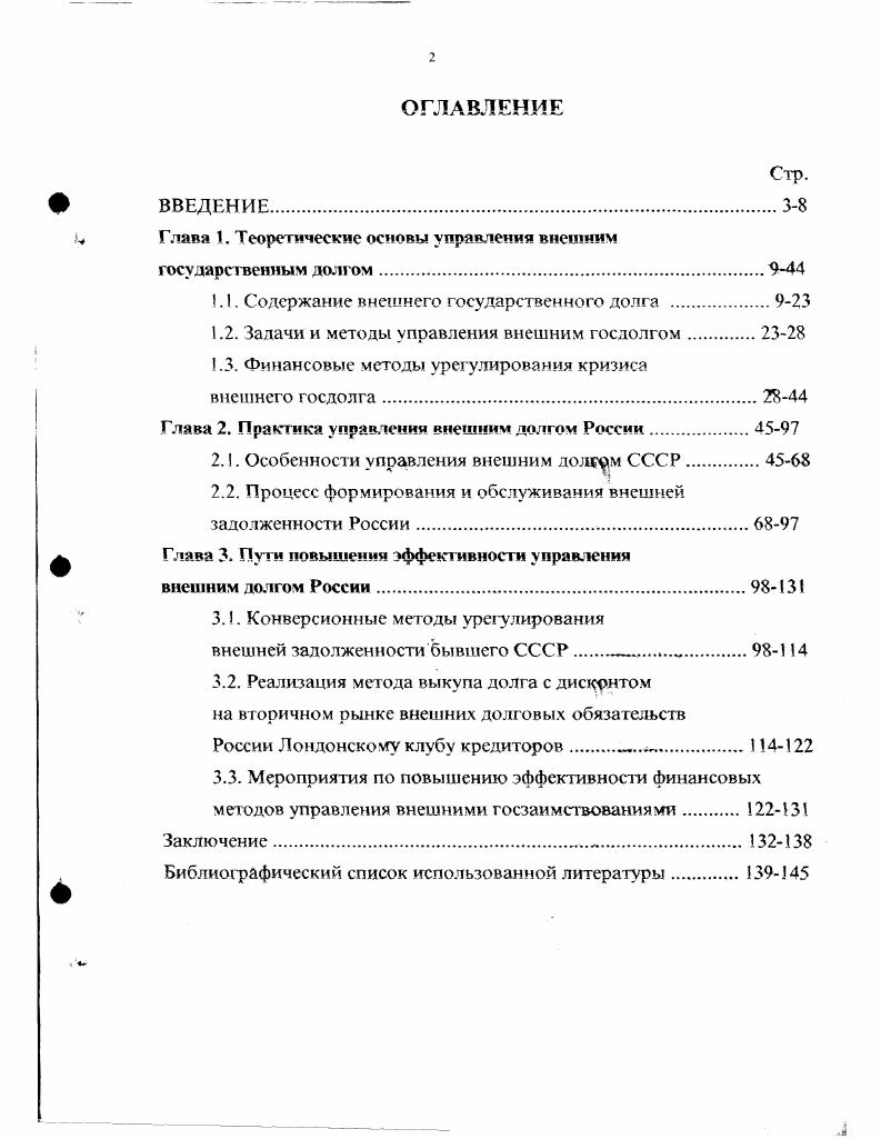 "Глава 1. Теоретические основы управления внешним