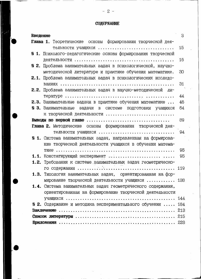 "1.2. Требования к системе занимательных задач геометрического содержания. 