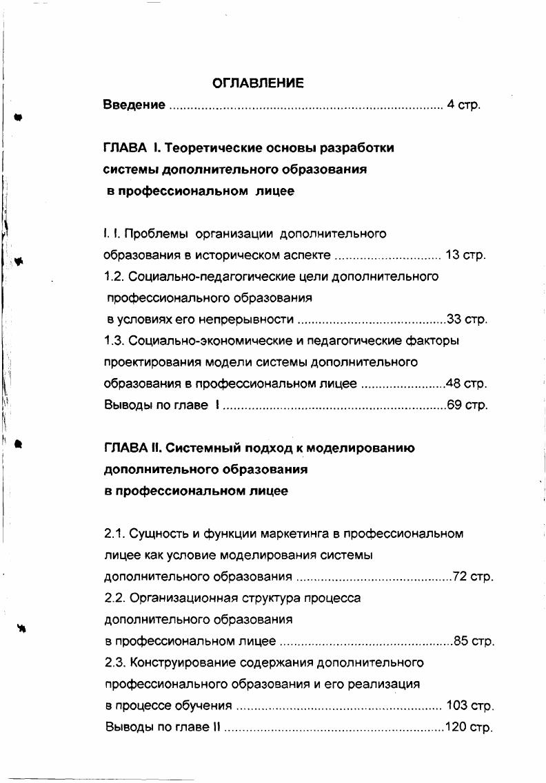 "1.1. Проблемы организации дополнительного образования в историческом аспекте стр.