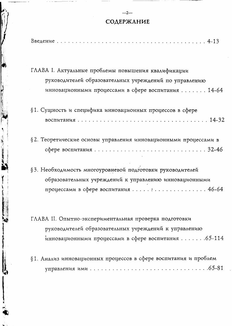 "ГЛАВА I. Актуальные проблемы повышения квалификации
