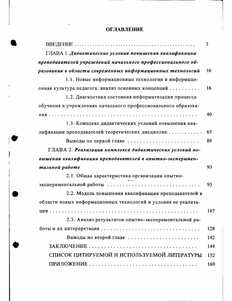 "2.1. Общая характеристика организации опытно