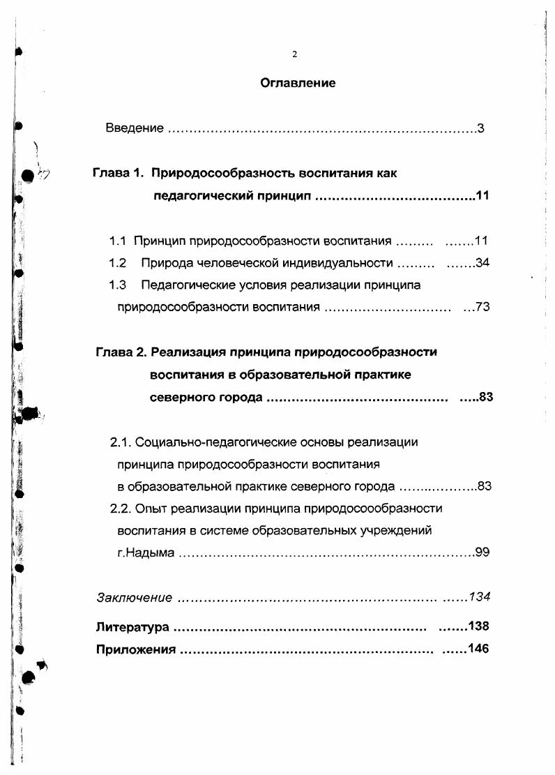 "1.1 Принцип природосообразности воспитания.