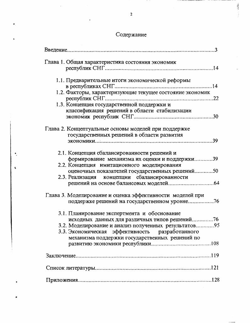 "Глава 1. Общая характеристика состояния экономик