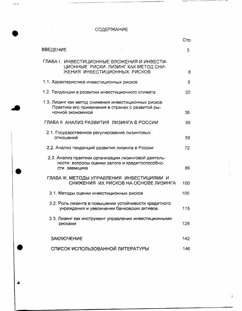 "1.1. Характеристика инвестиционных рисков 