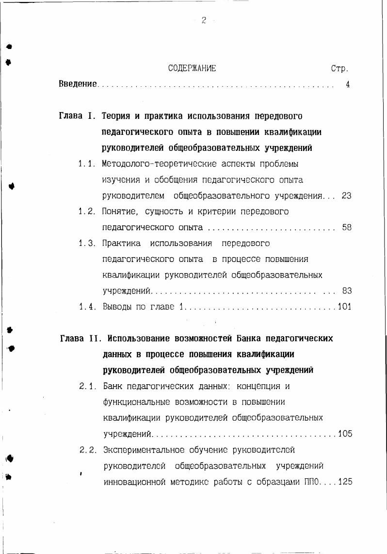 "1.2. Понятие, сущность и критерии передового педагогического опыта . 