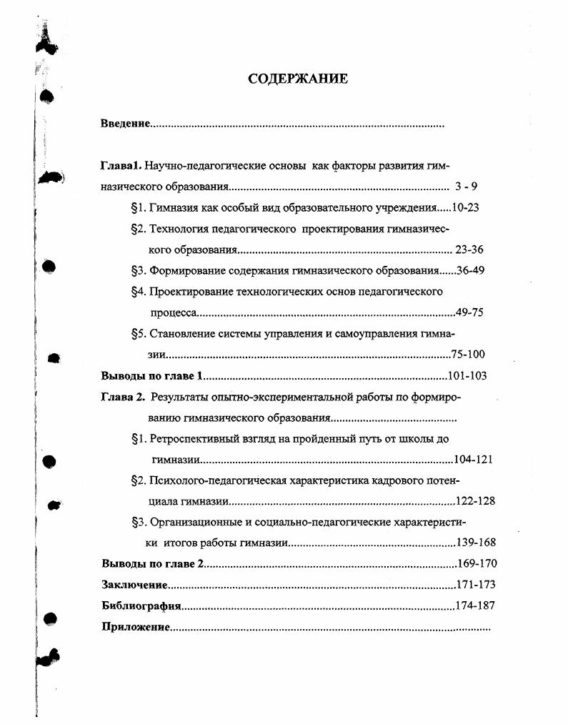 "1. Гимназия как особый вид образовательного учреждения 1