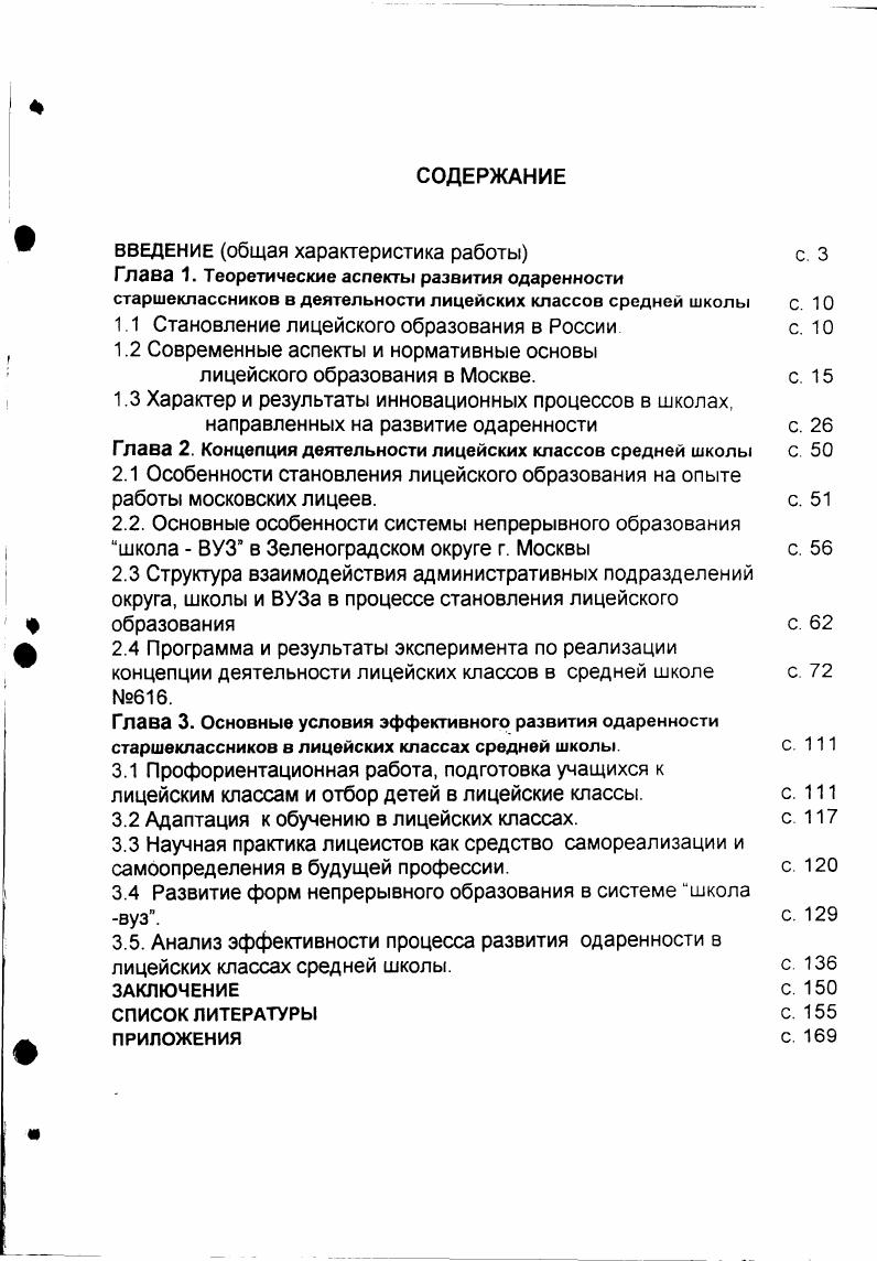 "1.1 Становление лицейского образования в России