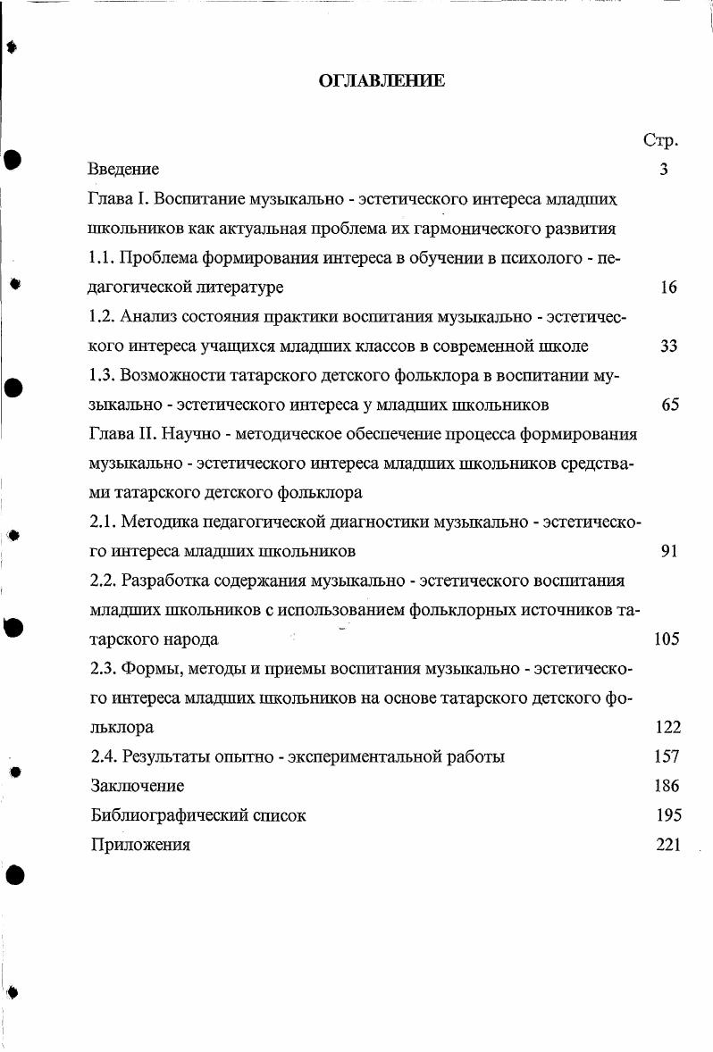 "1.1. Проблема формирования интереса в обучении в психолого педагогической литературе