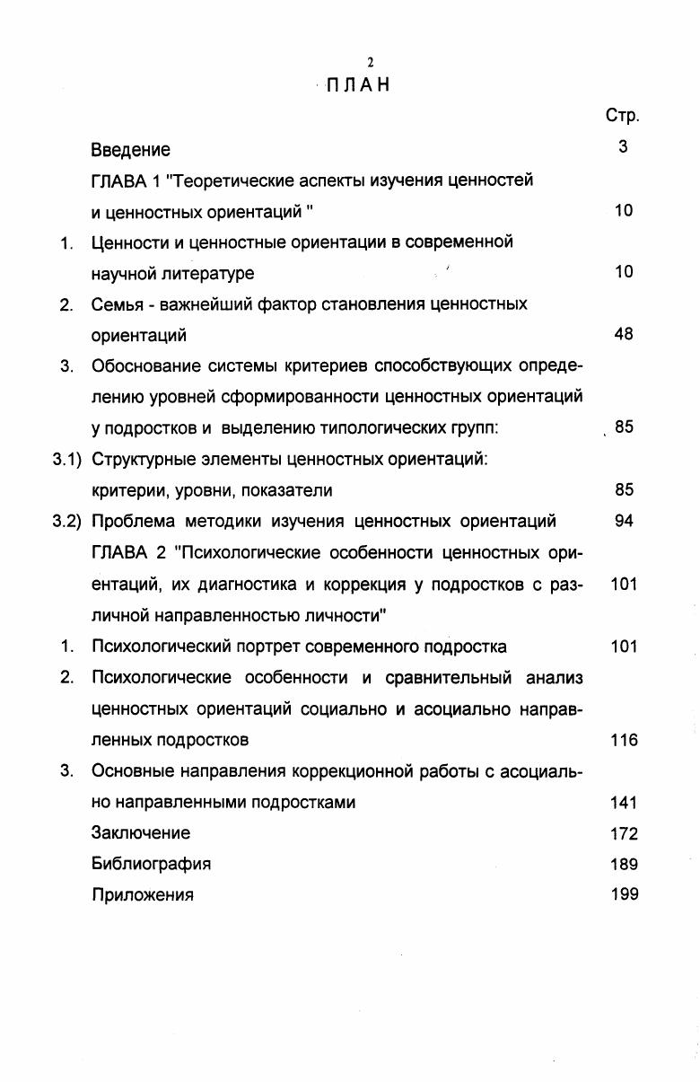 "1. Ценности и ценностные ориентации в современной научной литературе