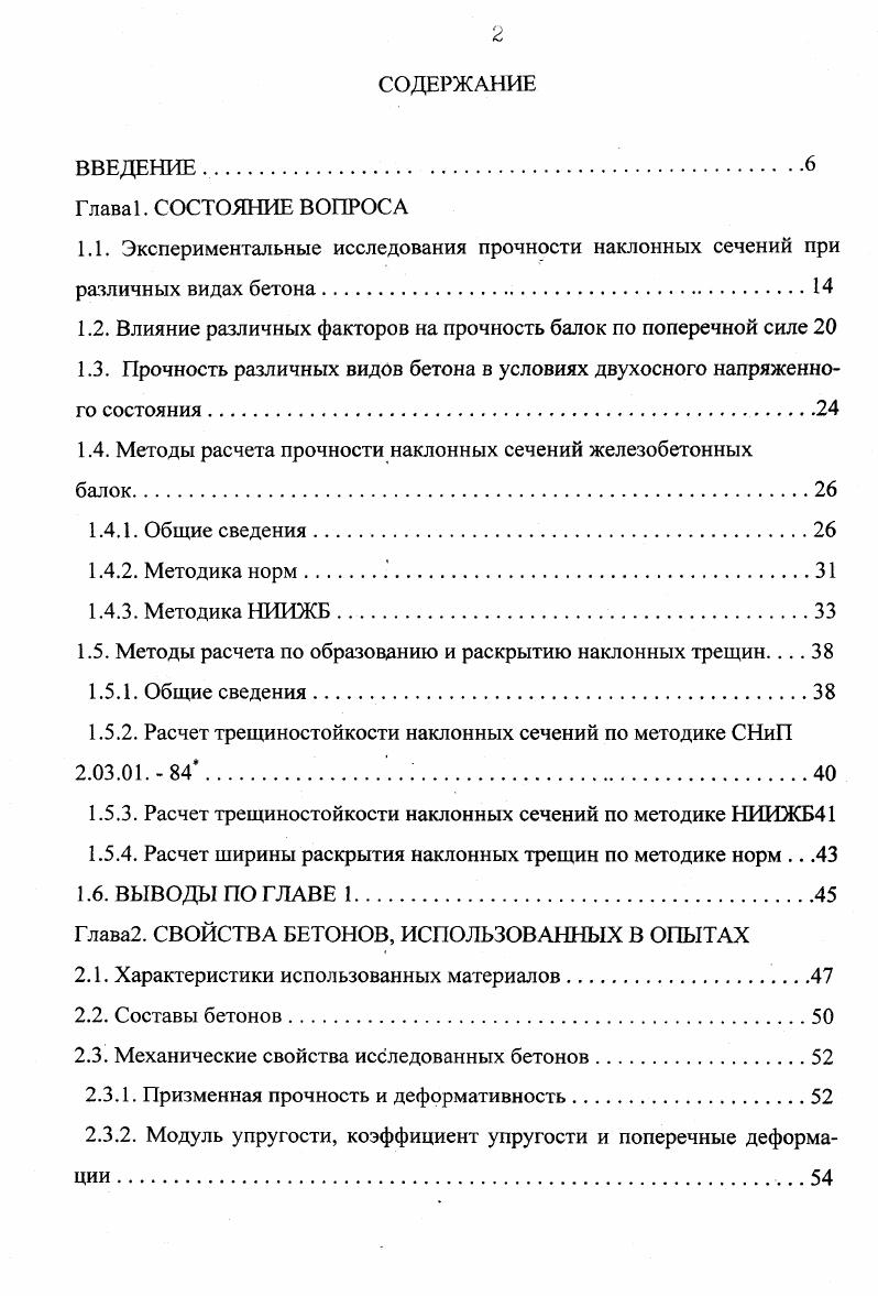 "1.2. Влияние различных факторов на прочность балок по поперечной силе 