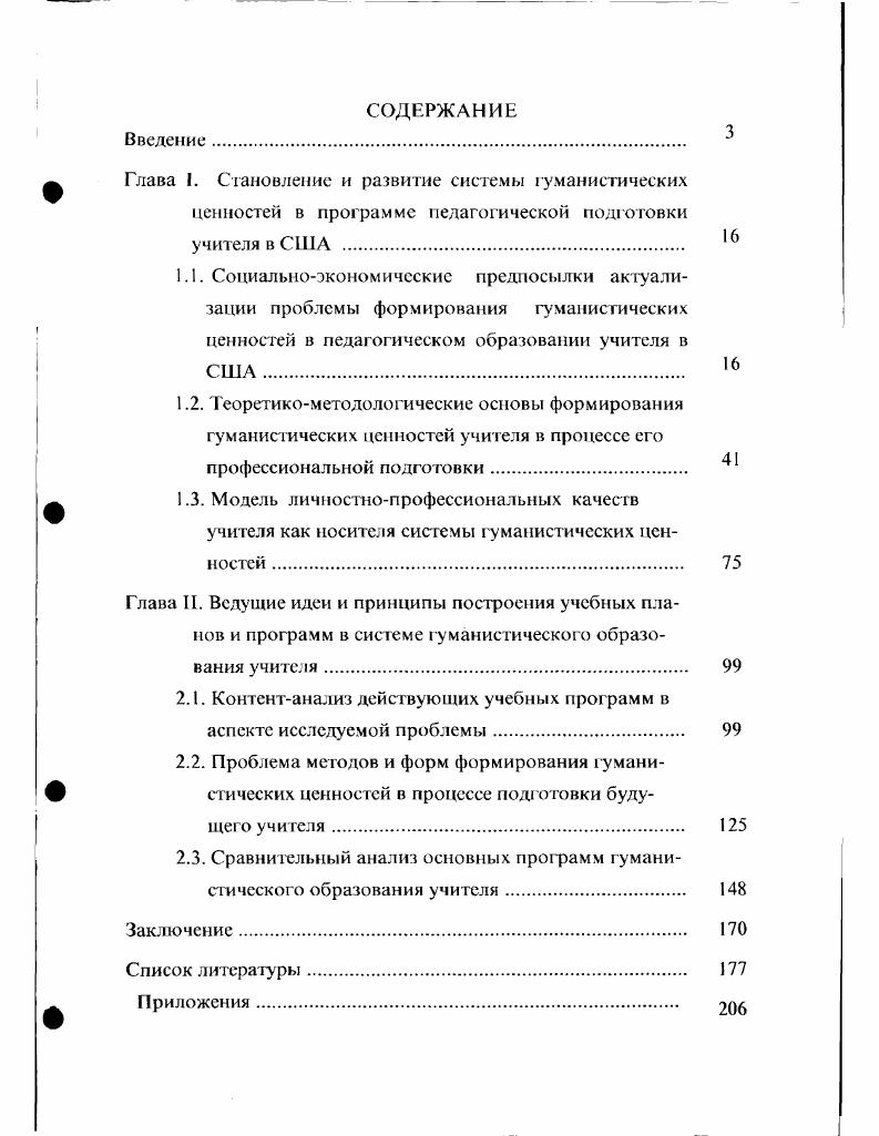 "2.1. Контентанализ действующих учебных программ в аспекте исследуемой проблемы.