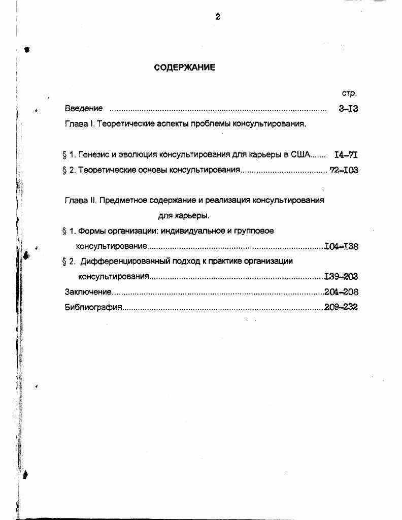 "Глава I. Теоретические аспекты проблемы консультирования.