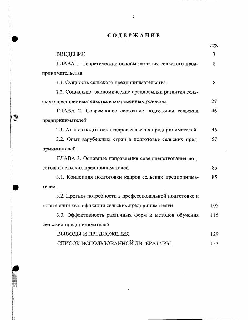"ГЛАВА 1. Теоретические основы развития сельского предпринимательства