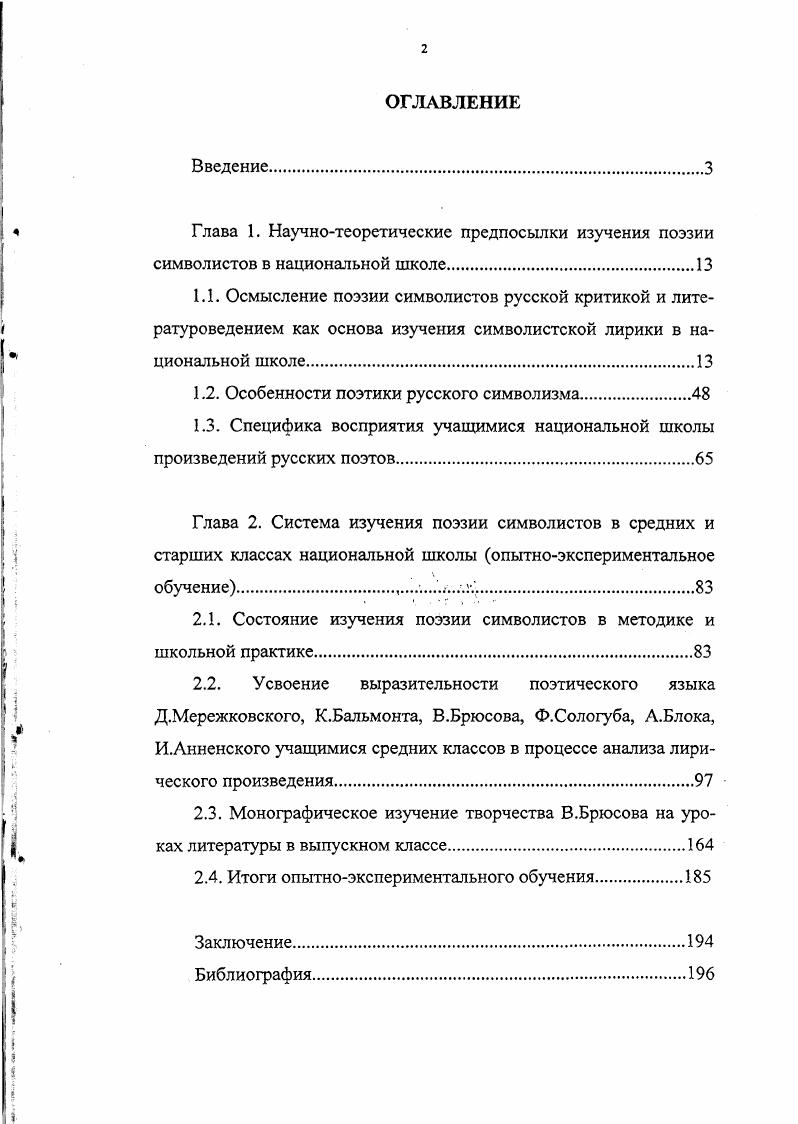 "1.2. Особенности поэтики русского символизма