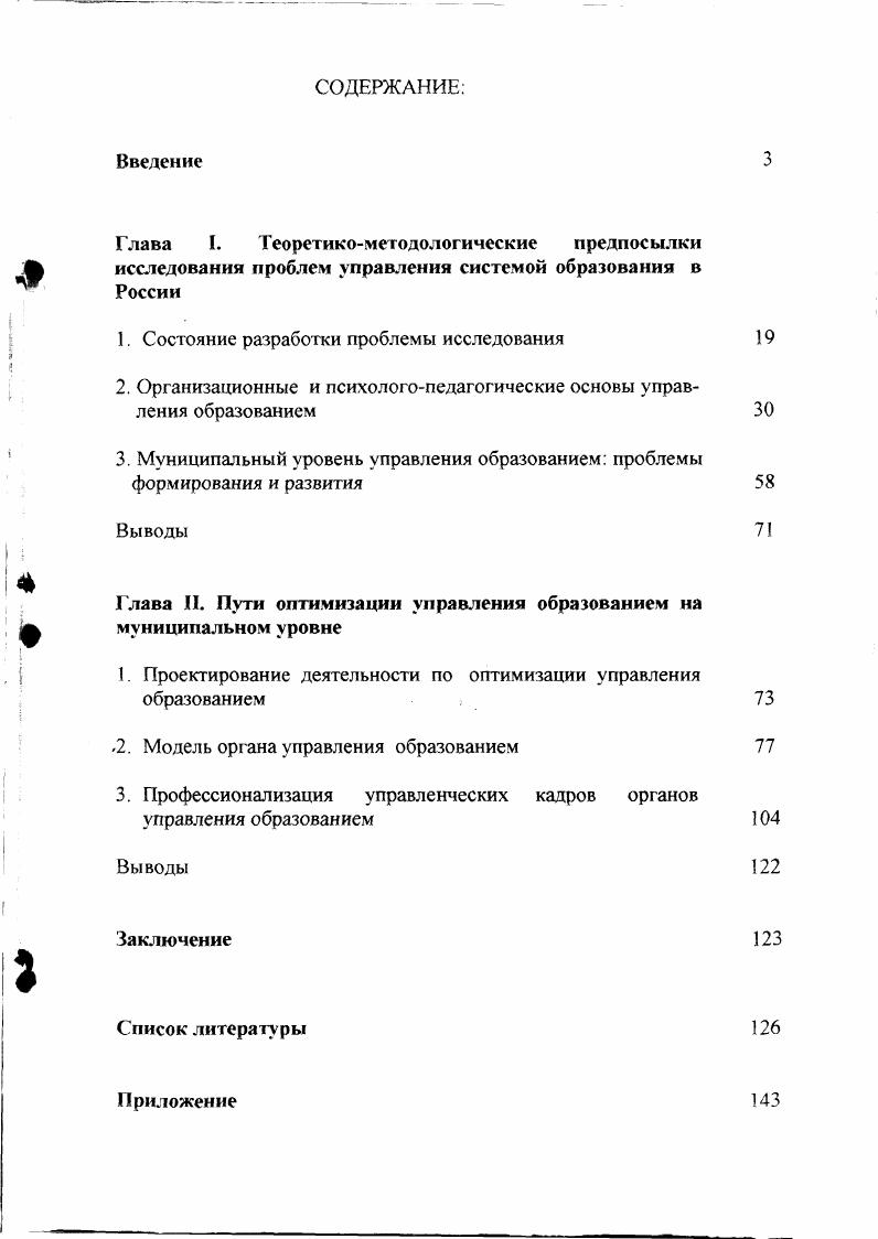 "Глава 1. Оптимизация управления образованием на