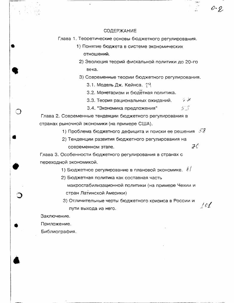"Глава 1. Теоретические основы бюджетного регулирования.