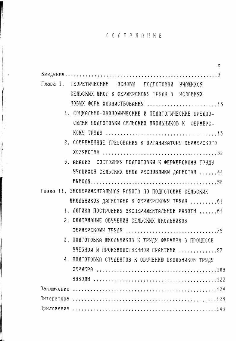 "2. СОВРЕМЕННЫЕ ТРЕБОВАНИЯ К ОРГАНИЗАТОРУ ФЕРМЕРСКОГО ХОЗЯЙСТВА .