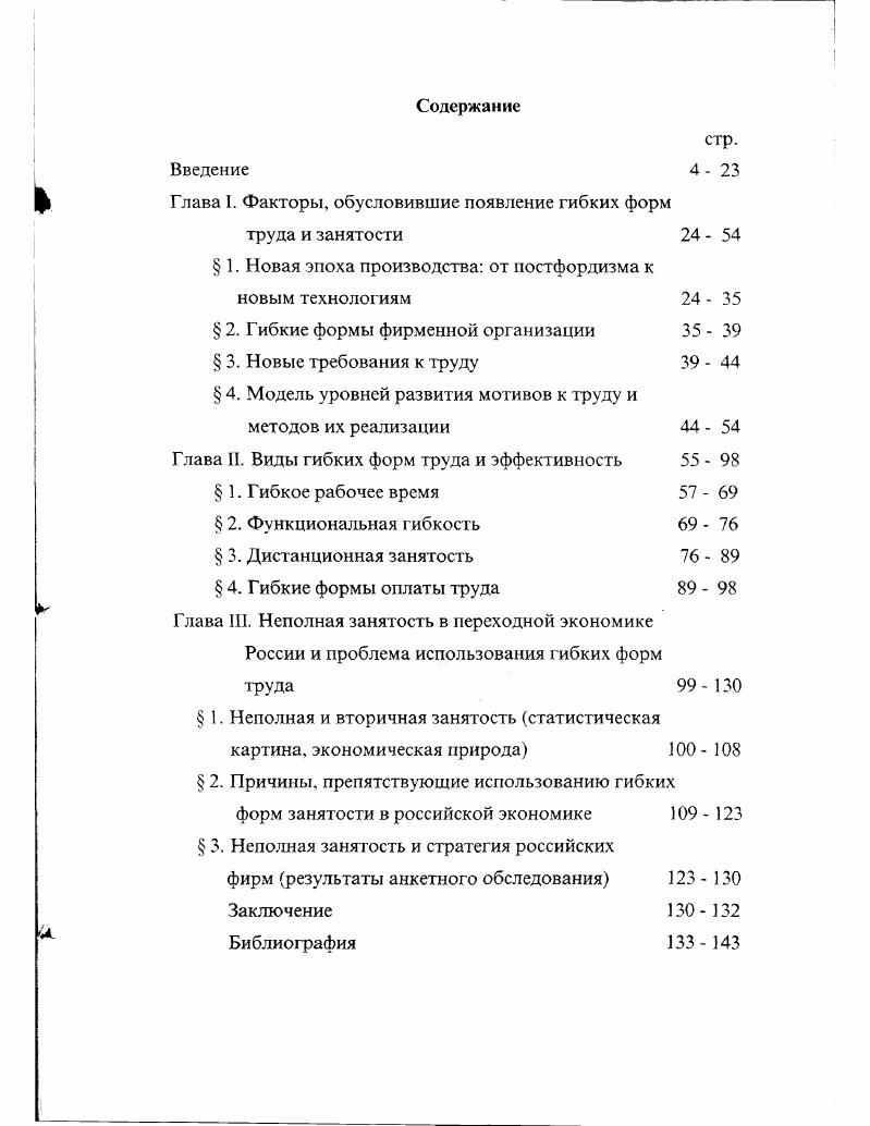 "Глава I. Факторы, обусловившие появление гибких форм