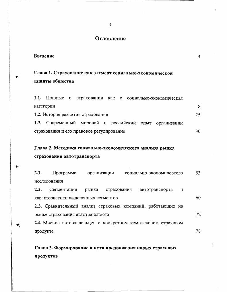 "Глава 1. Страхование как элемент социальноэкономической зашиты общества