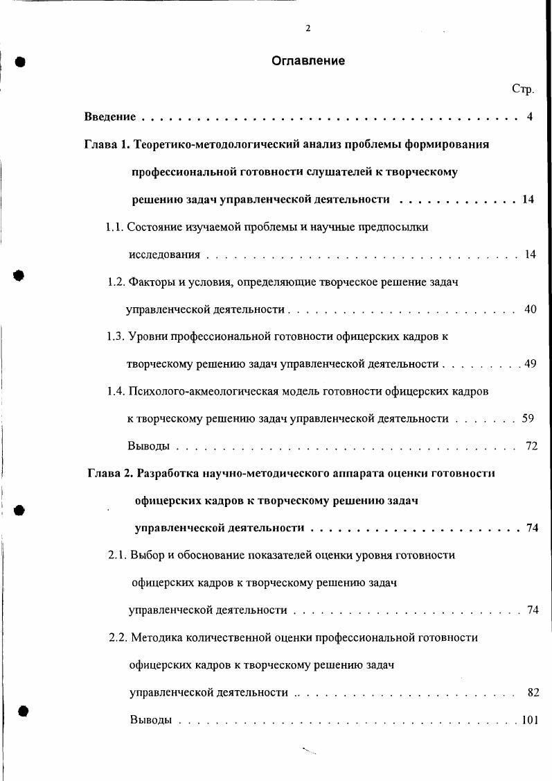 "1.1. Состояние изучаемой проблемы и научные предпосылки