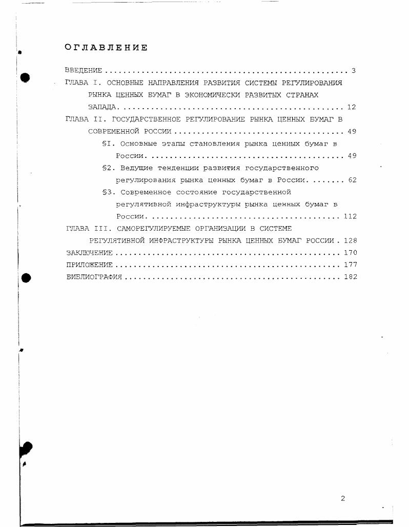 "ГЛАЗА II. ГОСУДАРСТВЕННОЕ РЕГУЛИРОВАНИЕ РЫНКА ЦЕННЫХ БУМАГ В