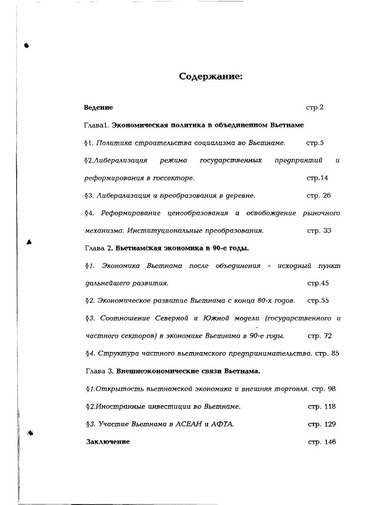 "Глава 1. Экономическая политика в объединенном Вьетнаме