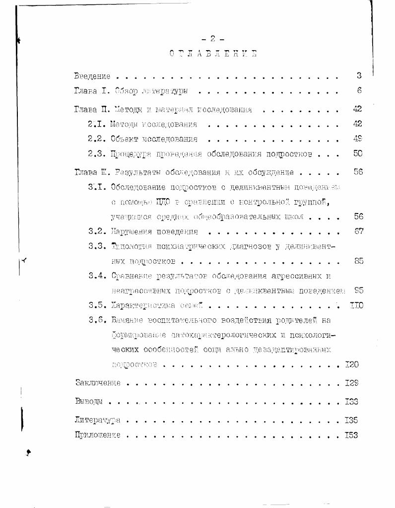 "Глава П. Метода и атерлил гссяедовакия