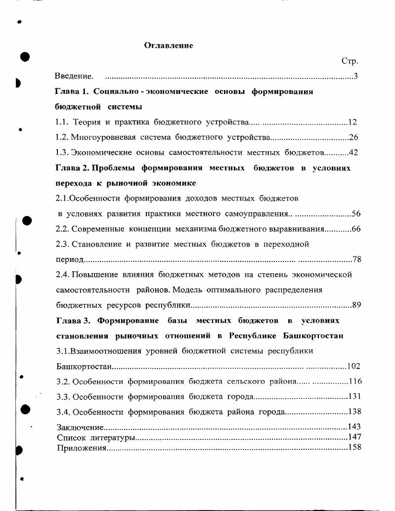 "Глава 1. Социальноэкономические основы формирования бюджетной системы