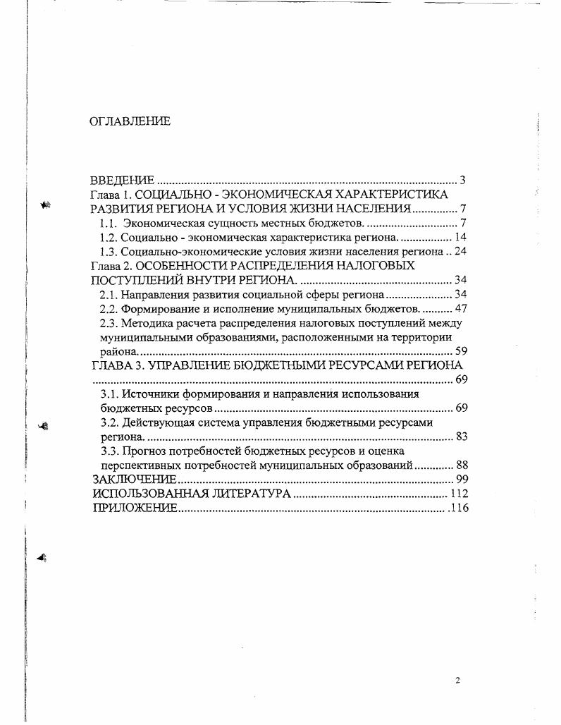 "Глава 1. СОЦИАЛЬНО  ЭКОНОМИЧЕСКАЯ ХАРАКТЕРИСТИКА
