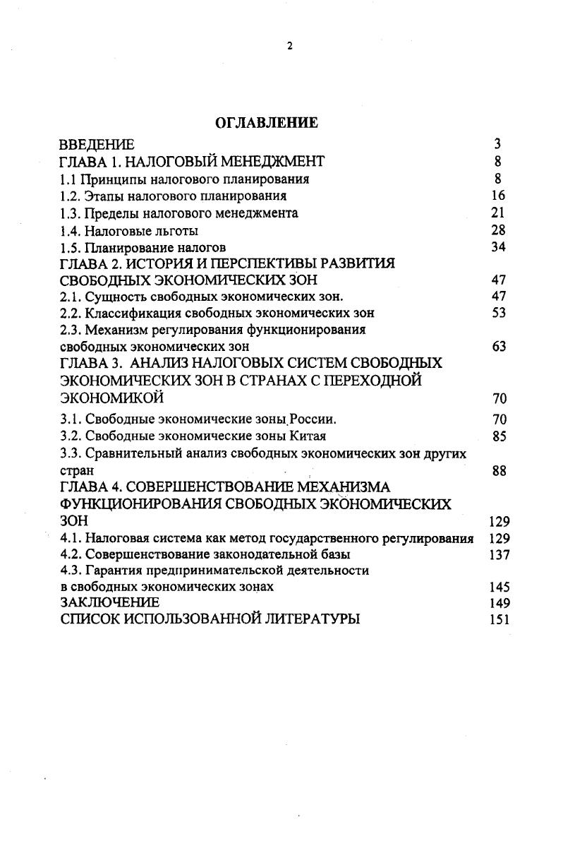 "1.1 Принципы налогового планирования 
