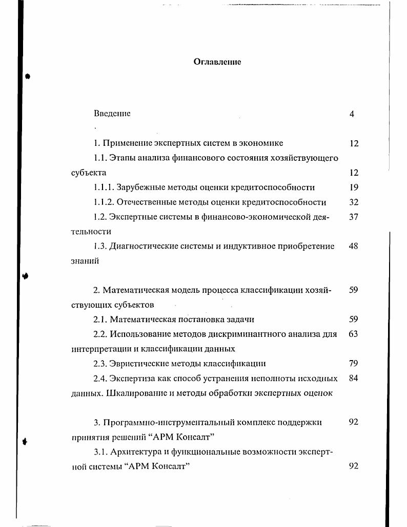 "1. Применение экспертных систем в экономике
