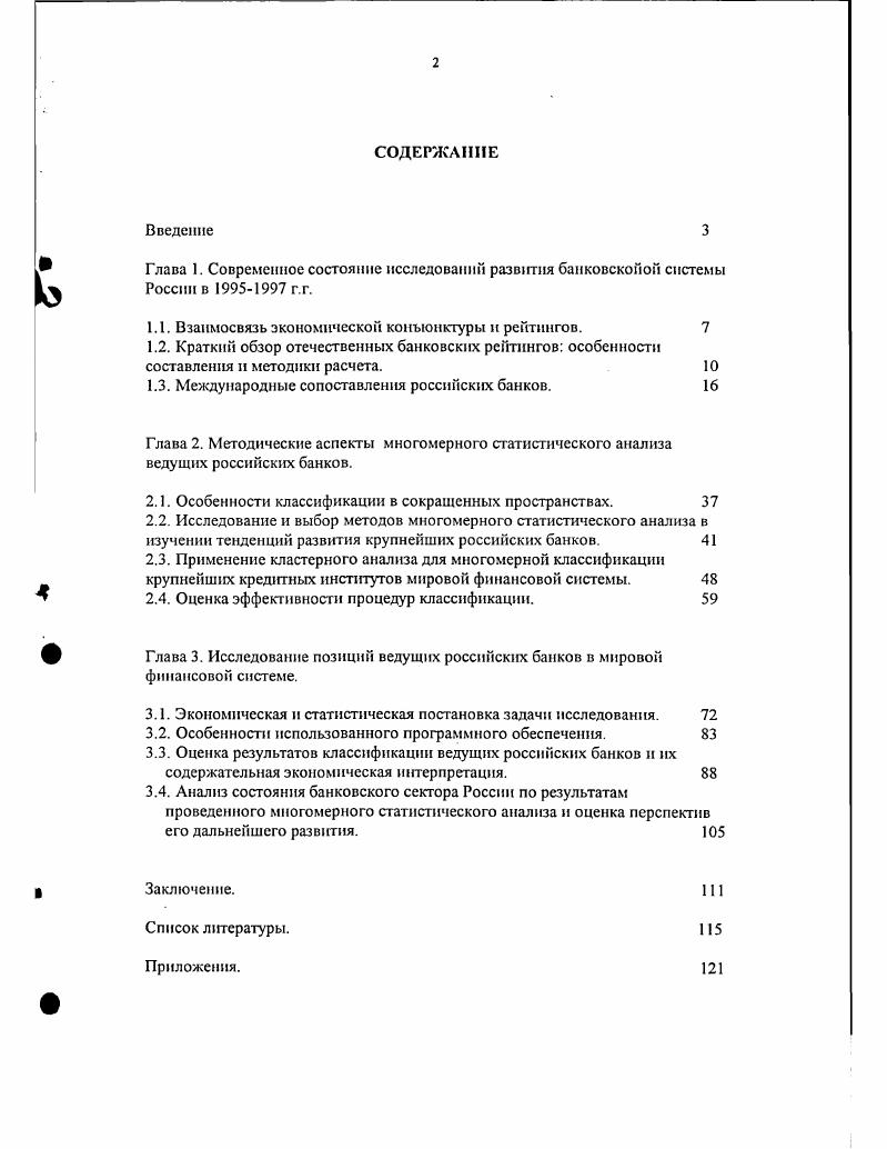 "1.1. Взаимосвязь экономической конъюнктуры и рейтингов. 