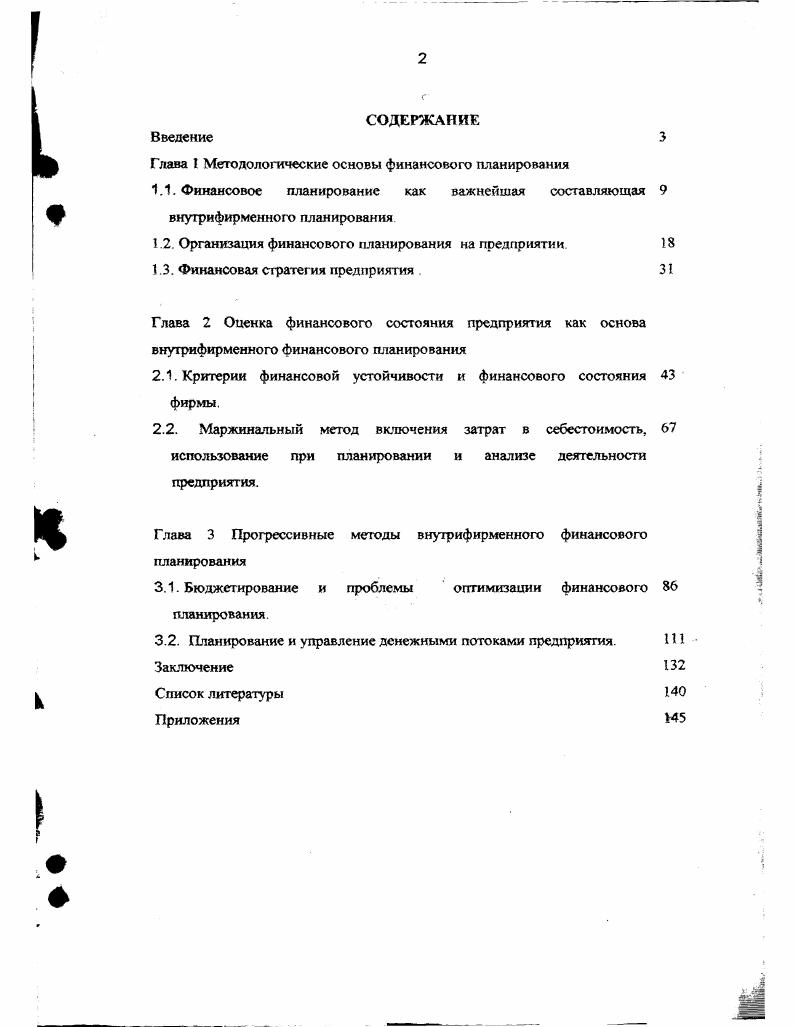 "Глава I Методологические основы финансового планирования
