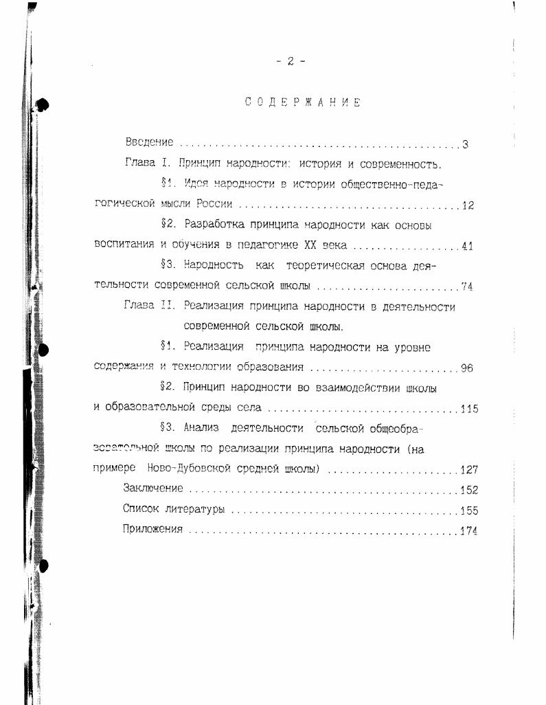 "1. Идея народности в истории общественнопедагогической МЫСЛИ России.