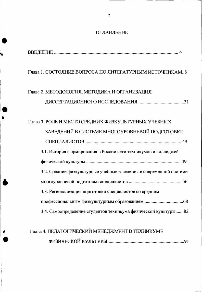 "Глава 1. СОСТОЯНИЕ ВОПРОСА IЮ ЛИТЕРАТУРНЫМ ИСТОЧНИКАМ