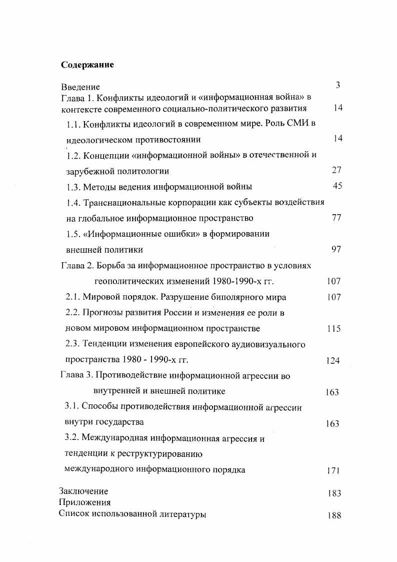 "1.2. Концепции информационной войны в отечественной и зарубежной политологии 