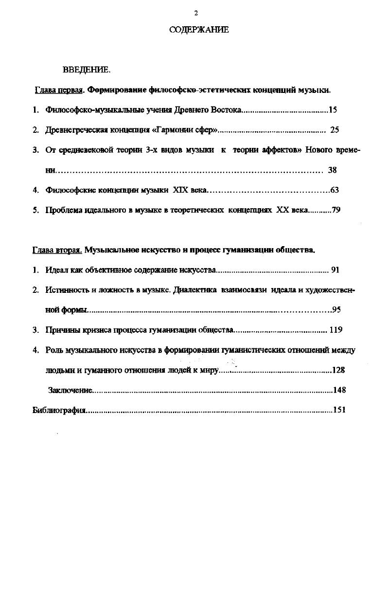 "Глава первая. Формирование философскоэстетических концепций музыки.