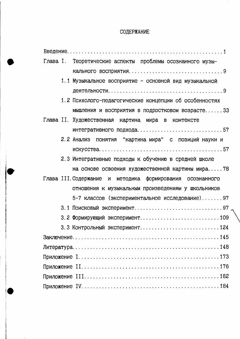 "1.1 Музыкальное восприятие основной вид музыкальной деятельности.