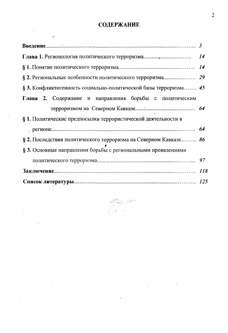 "Глава 1. Регионология политического терроризма 